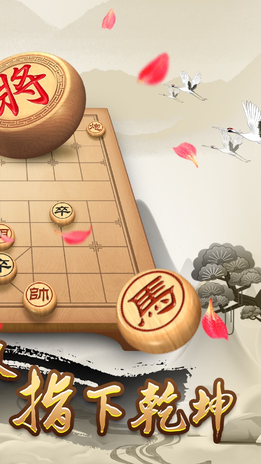 天天下象棋展示图2