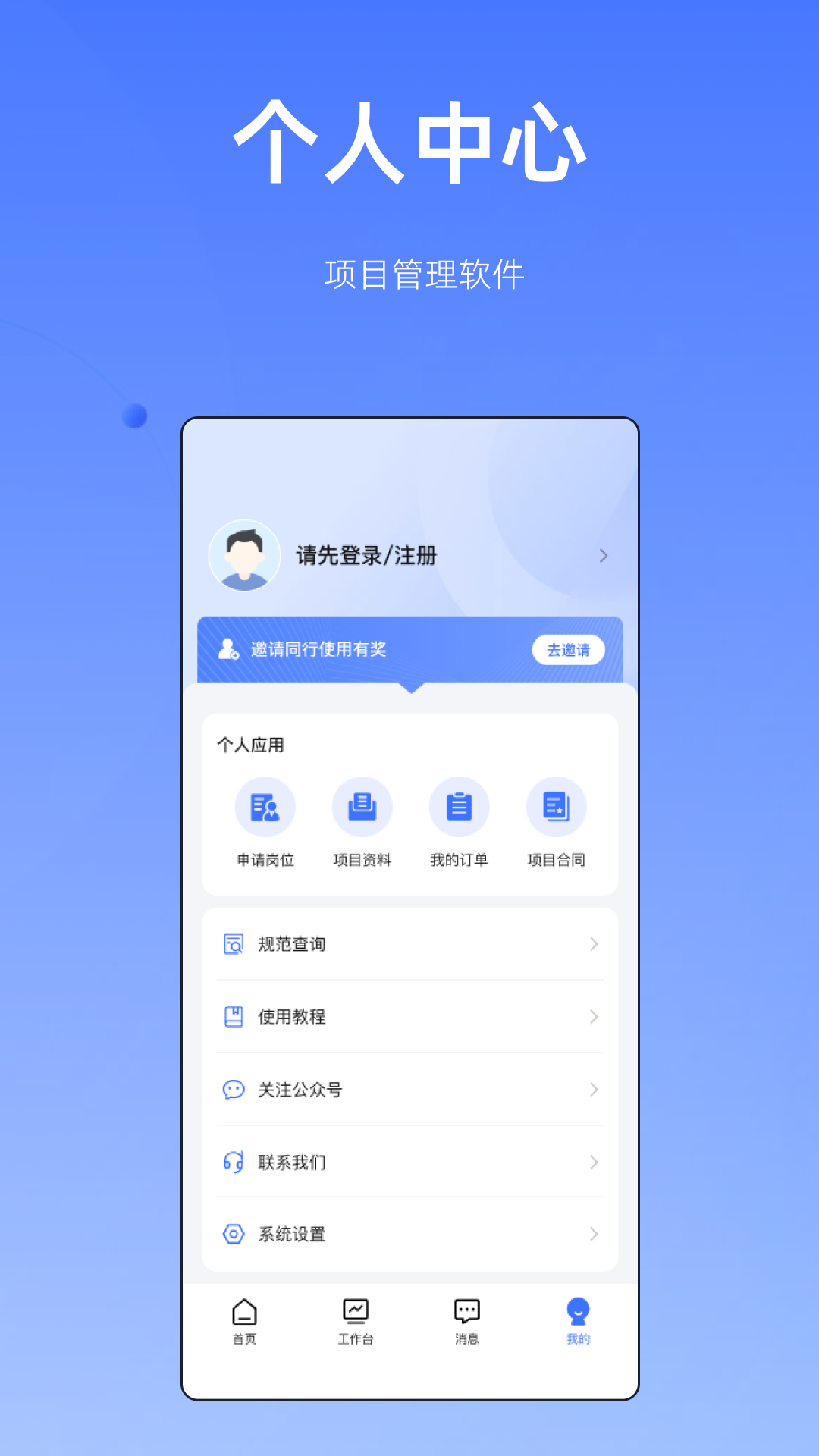 筑帮手app展示图4