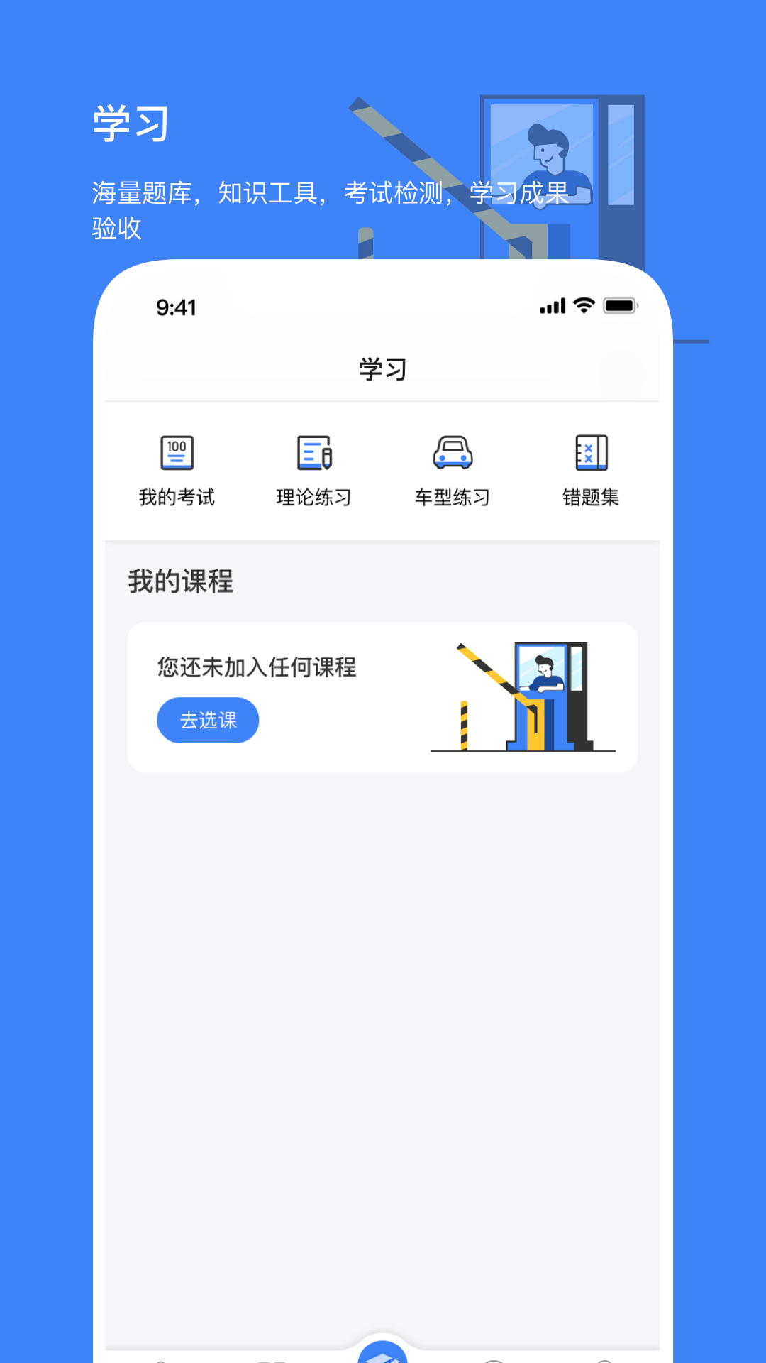高速学堂展示图4