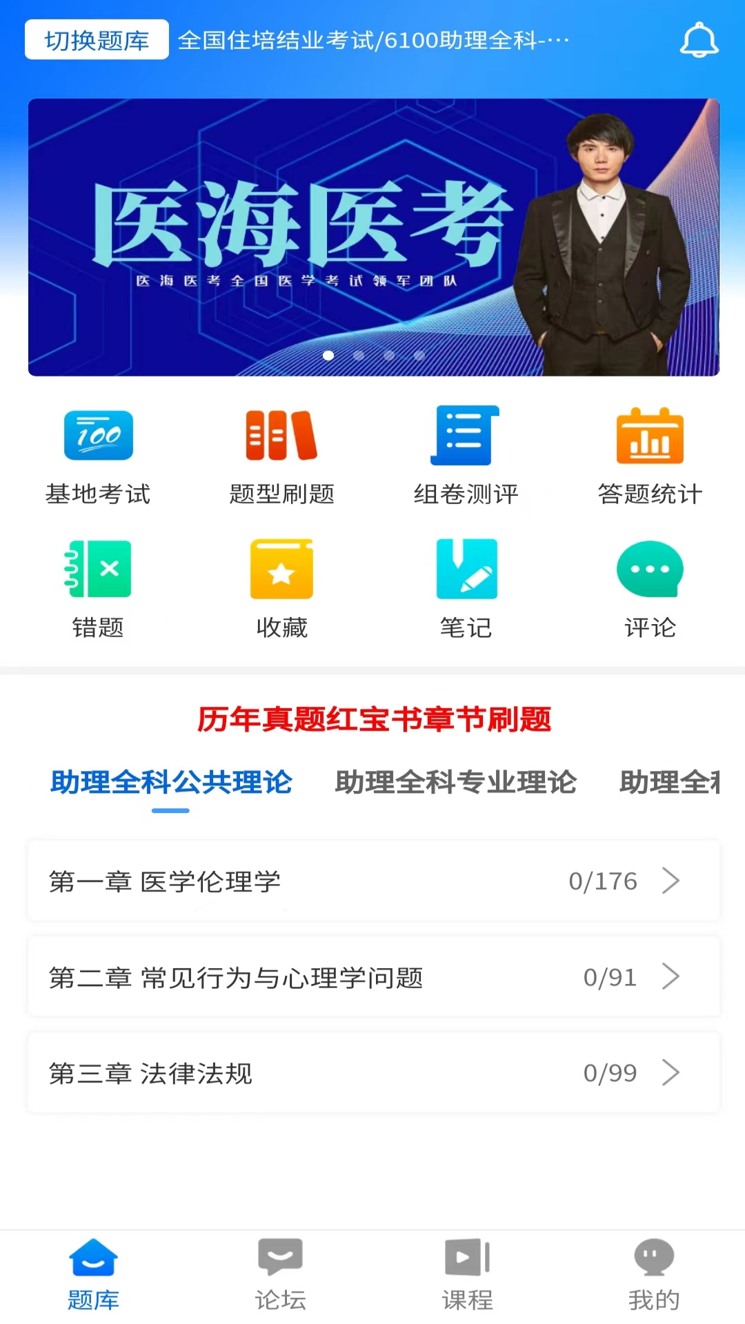 医海医考app展示图1