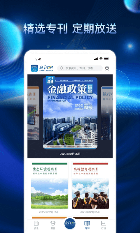 新华财经app展示图3