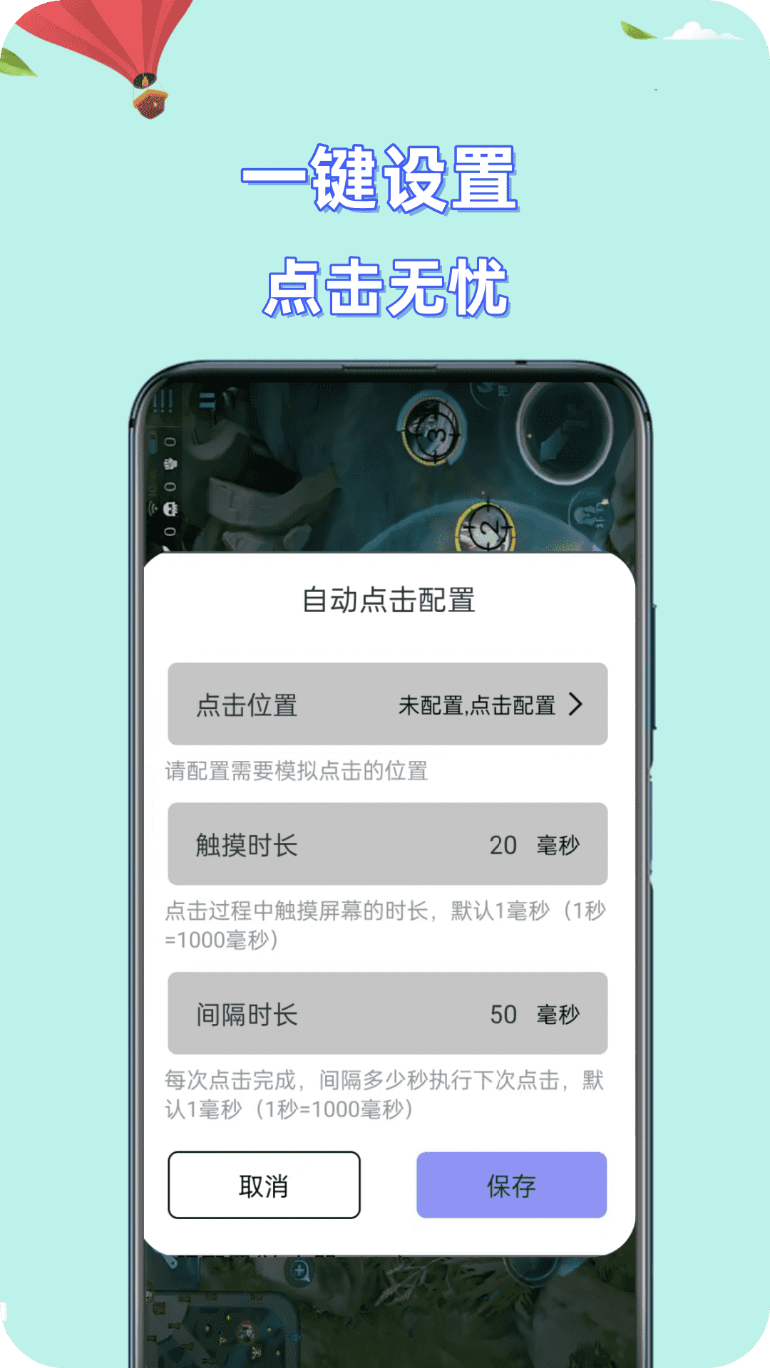 自动连点点击器展示图2