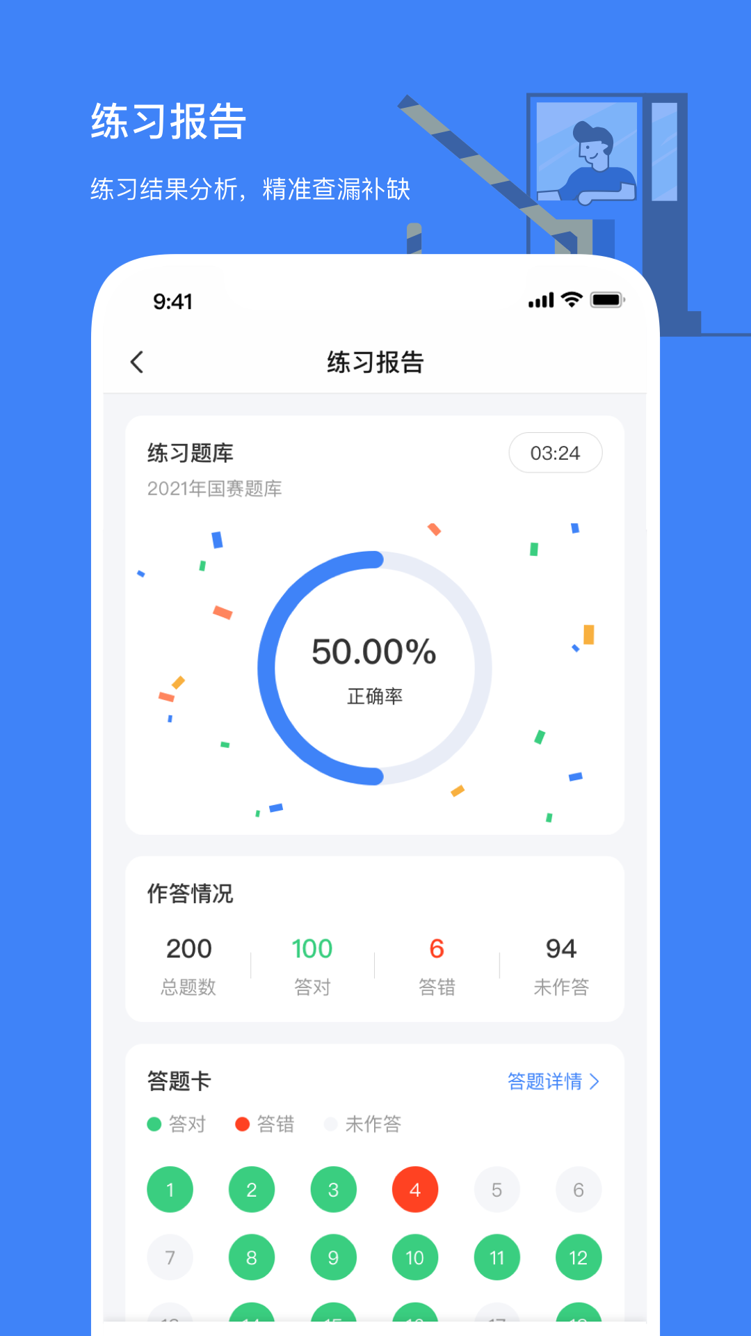 高速学堂展示图3