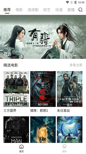 大师兄影视去广告版展示图2