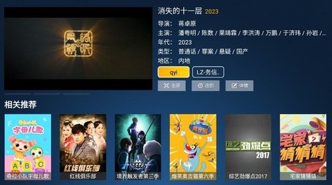 剧星视界app免费追剧展示图3
