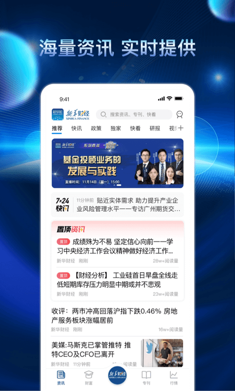 新华财经app展示图1