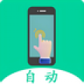 自动连点点击器