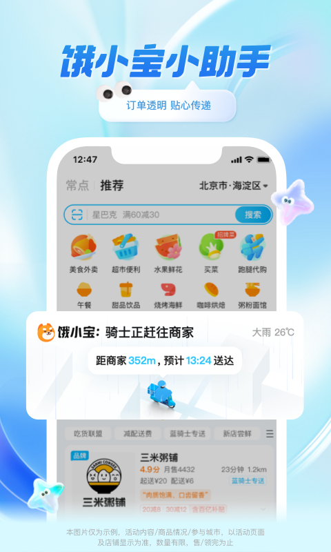 饿了么展示图2