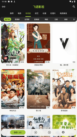 飞语影视app去广告版展示图2