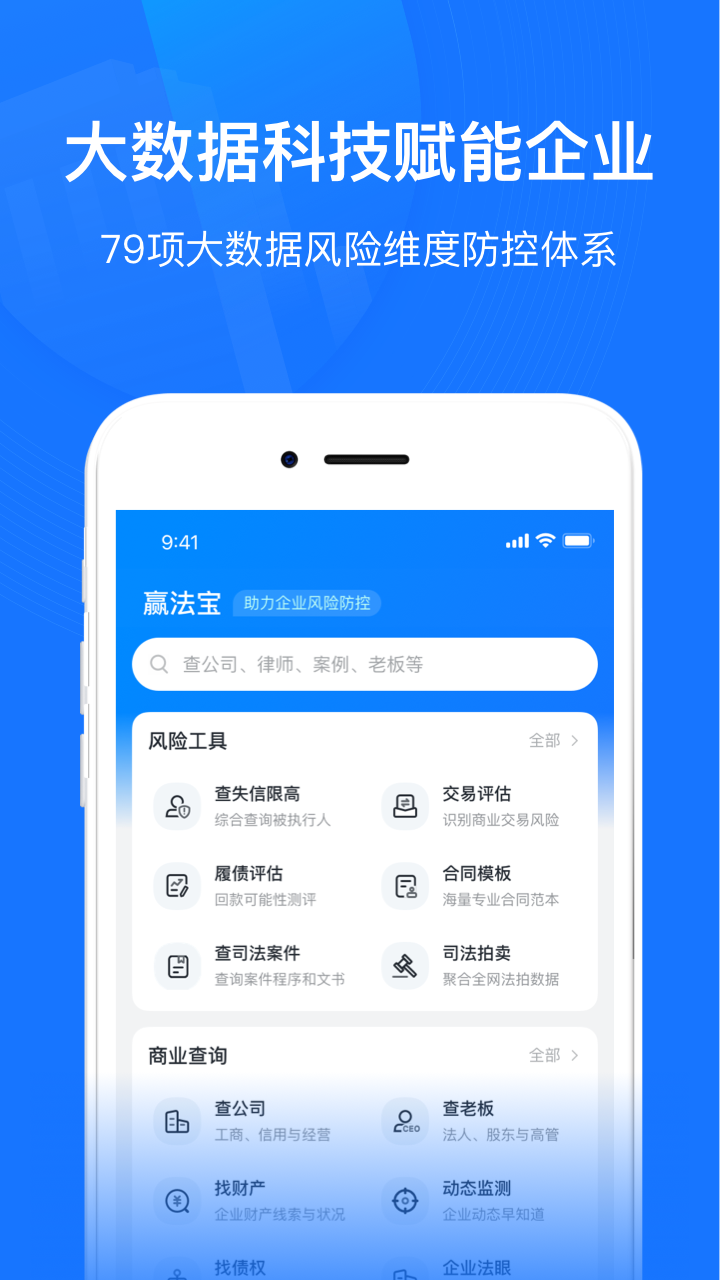赢火虫云法务app展示图4