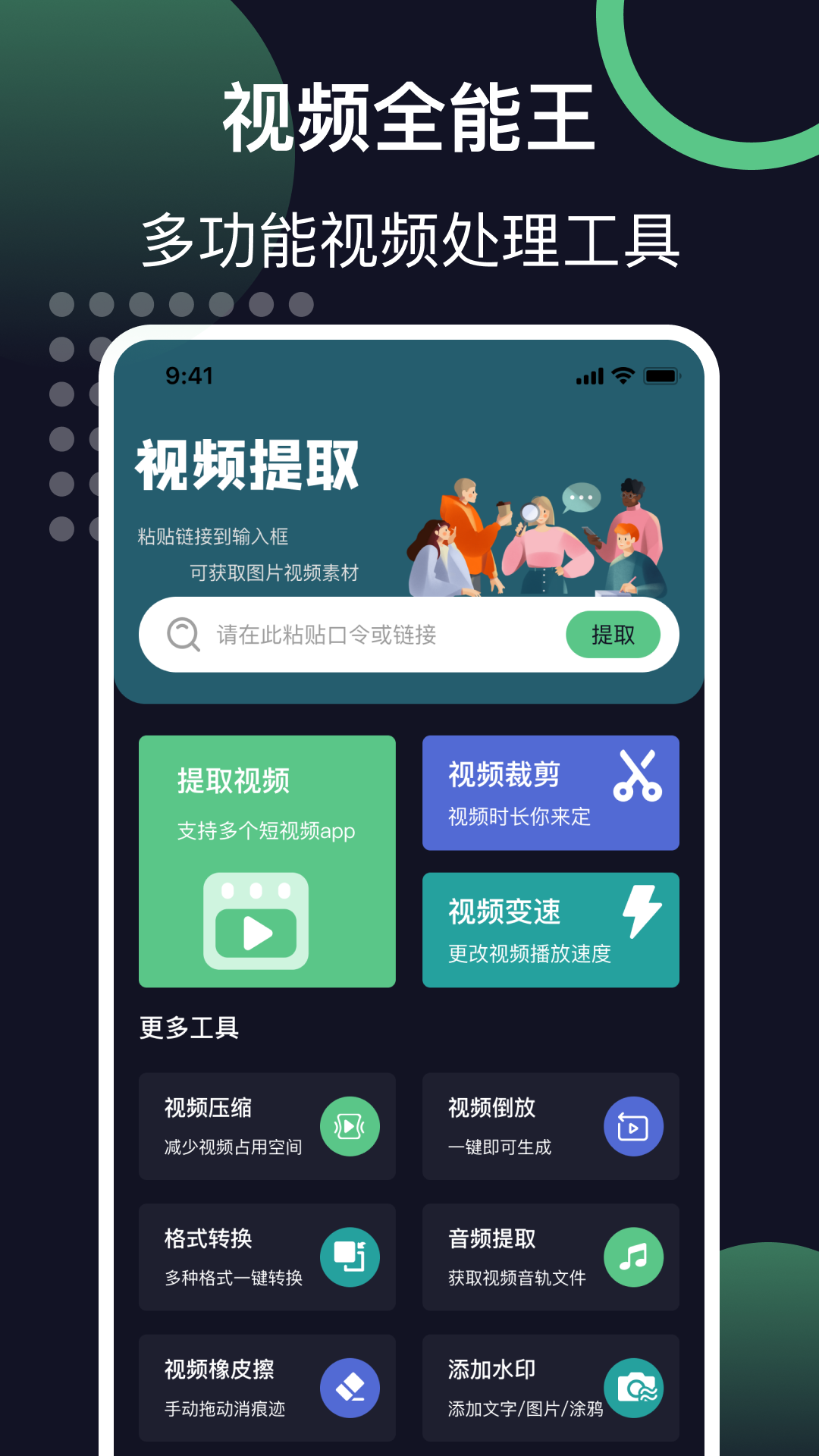 达熙链接提取视频展示图1