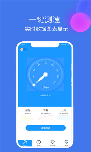 网络测速大师中文解锁版展示图1