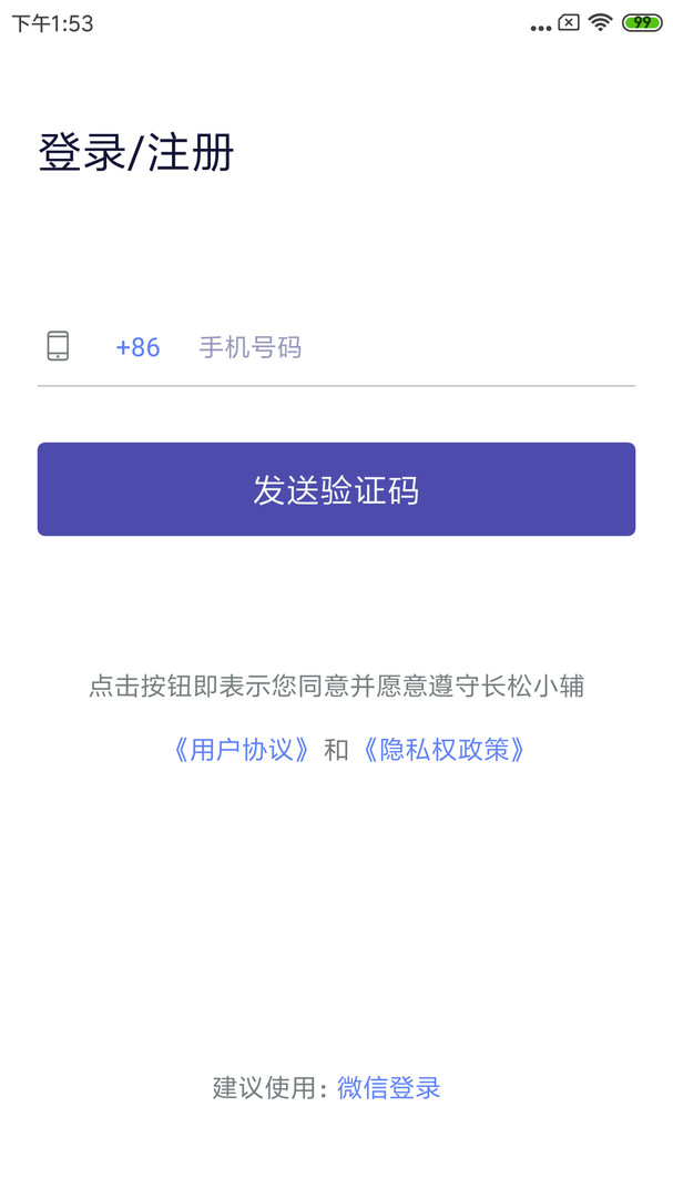 长松小辅app展示图1