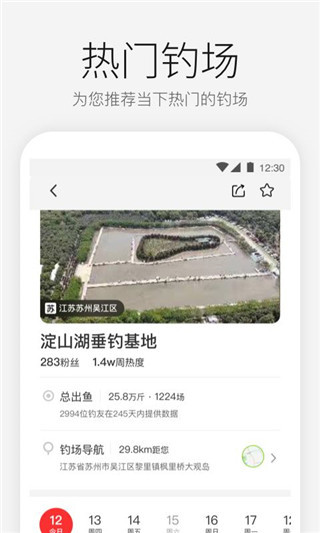 微钓app手机新版展示图1