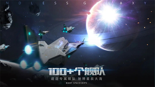 无尽银河内置菜单作弊版展示图2