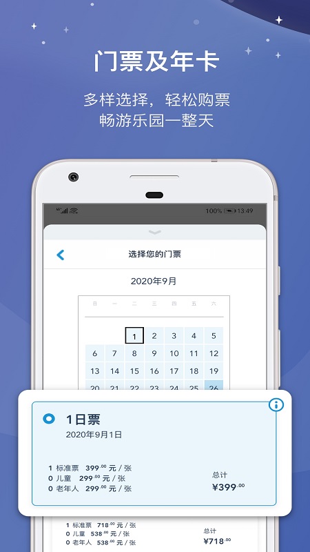 迪士尼度假区app展示图3