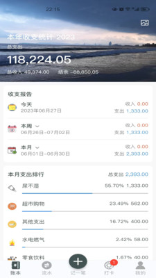 得到记账app最新版展示图4