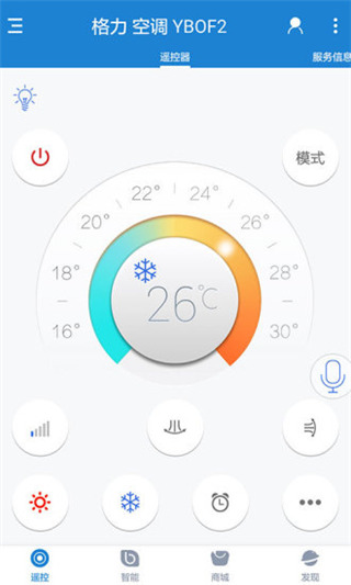 遥控精灵app2023新版展示图2