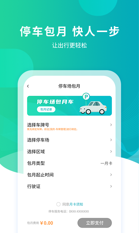 武汉停车app展示图4
