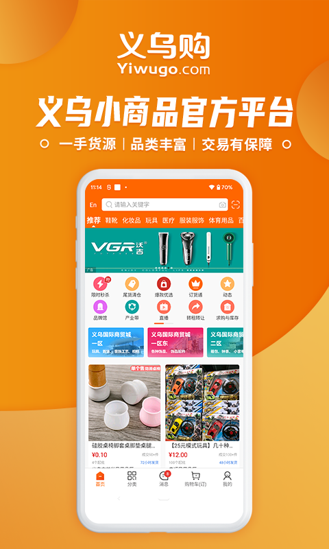 义乌购app展示图1