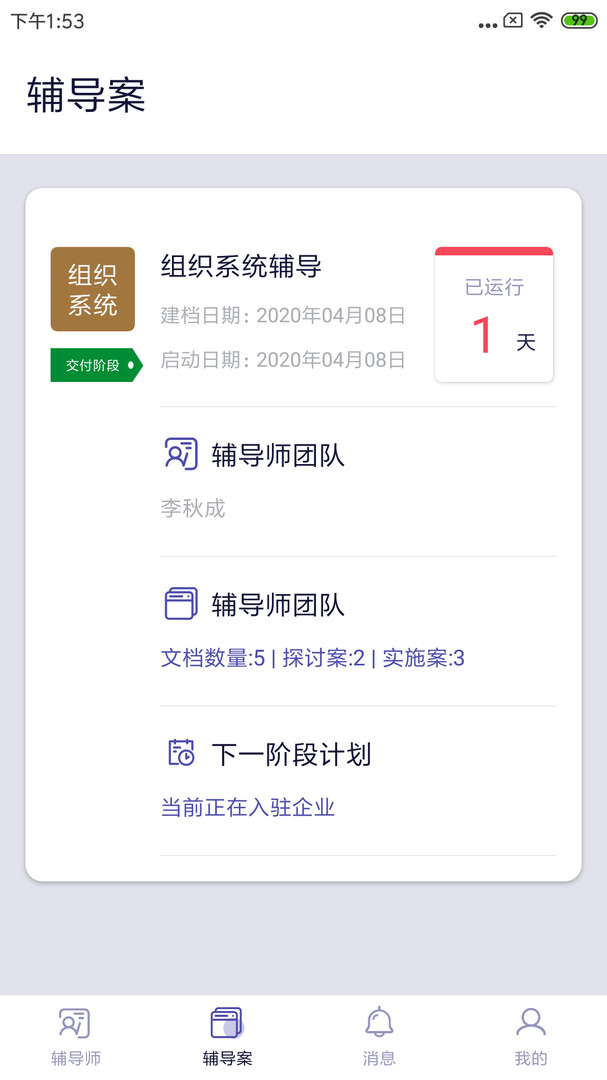 长松小辅app展示图3