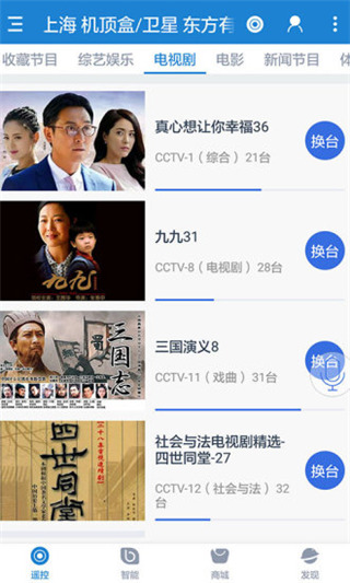 遥控精灵app2023新版展示图3