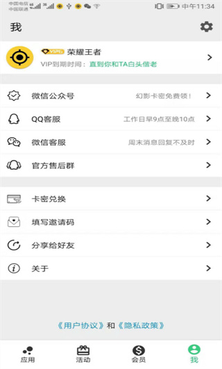 幻影分身app更新版展示图3
