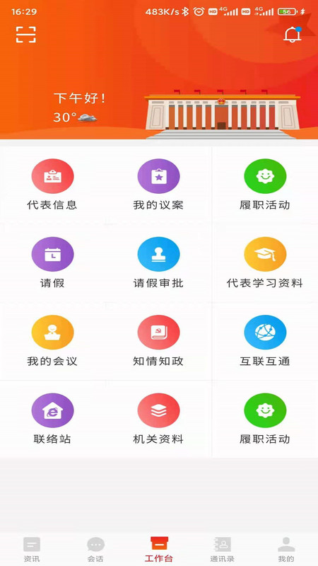 河南人大app展示图1