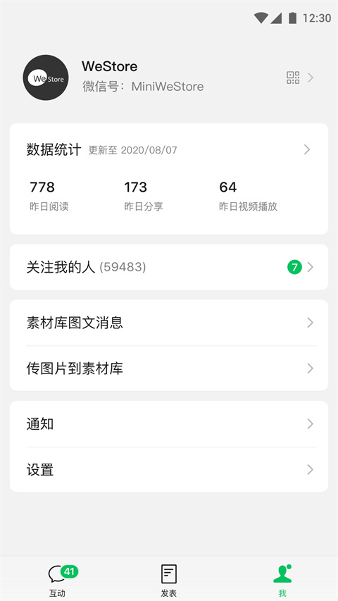 微信公众平台app手机版展示图2