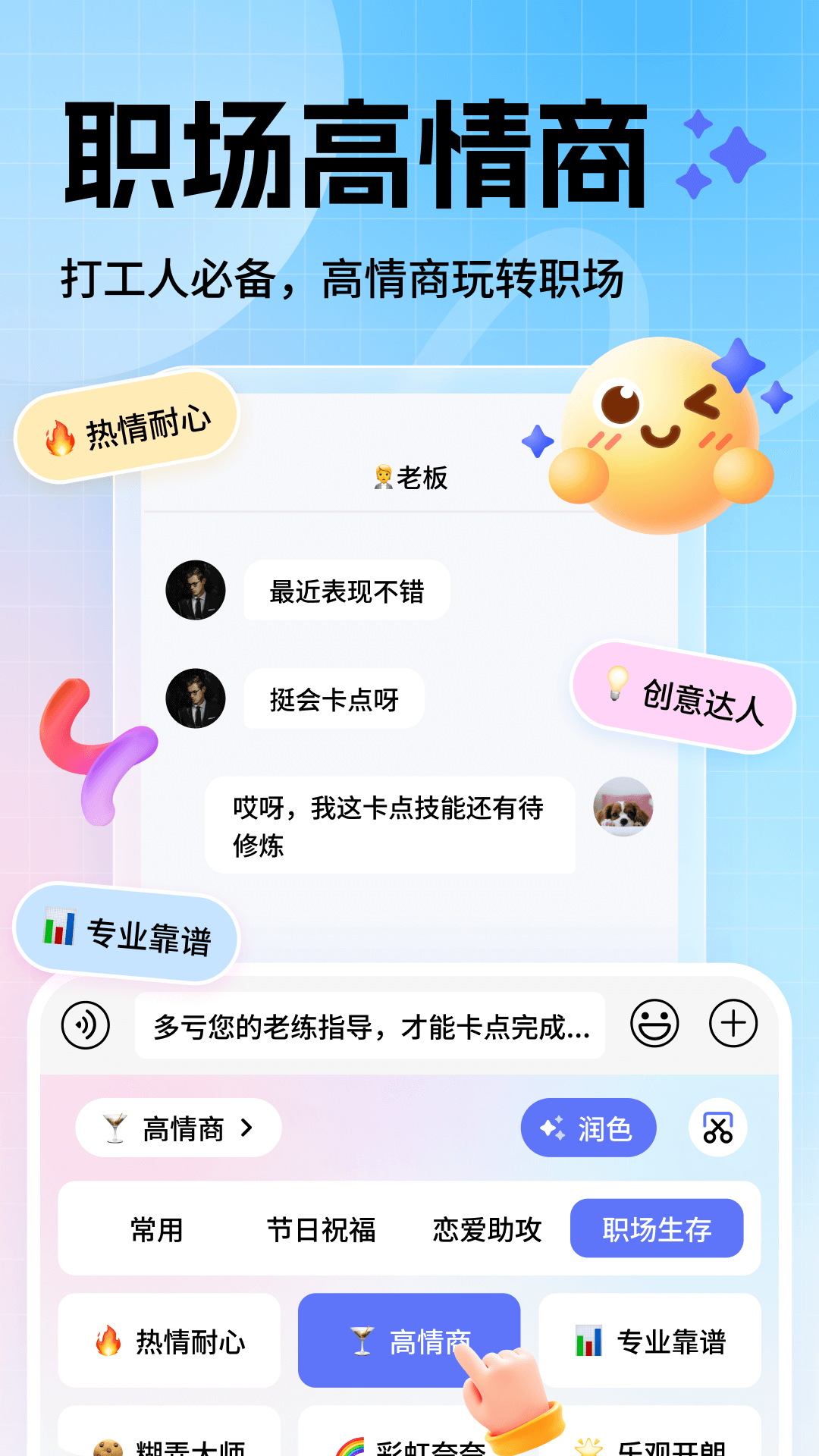 妙回输入法展示图3