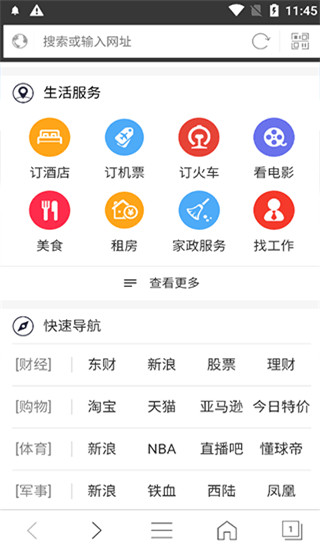 私密浏览器app个人手机版展示图1