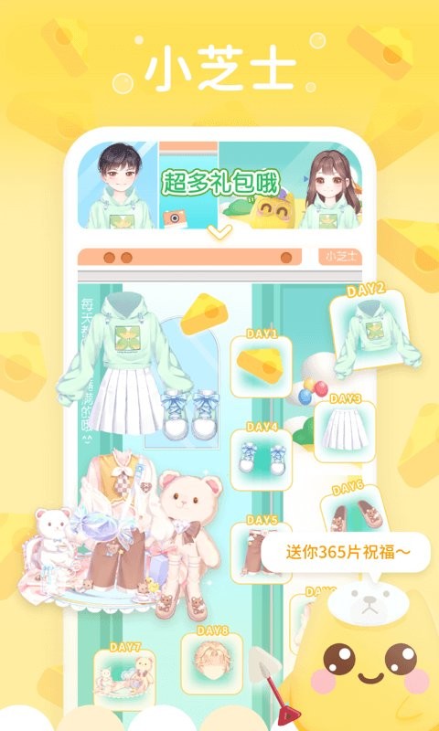 小芝士app免费手机版展示图4