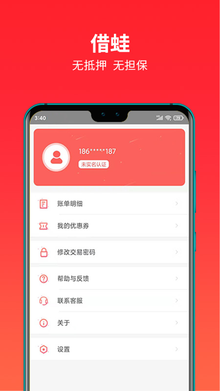 晋商消费金融app展示图4
