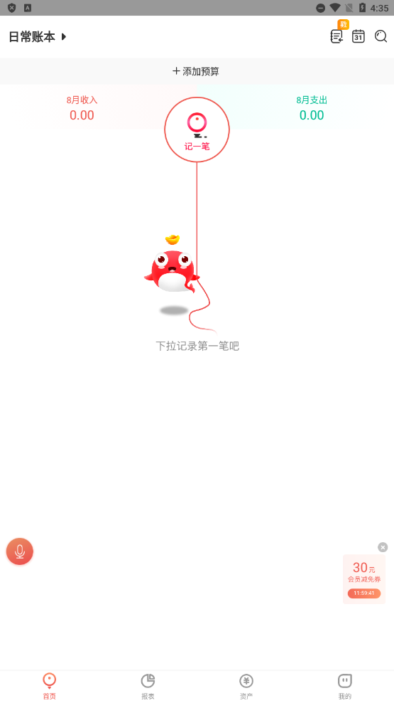 有鱼记账app永久免费版展示图2
