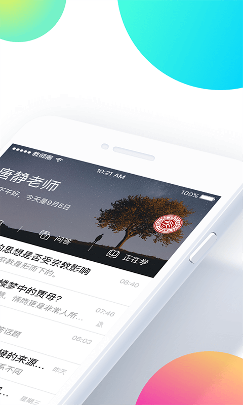 知到教师版展示图2