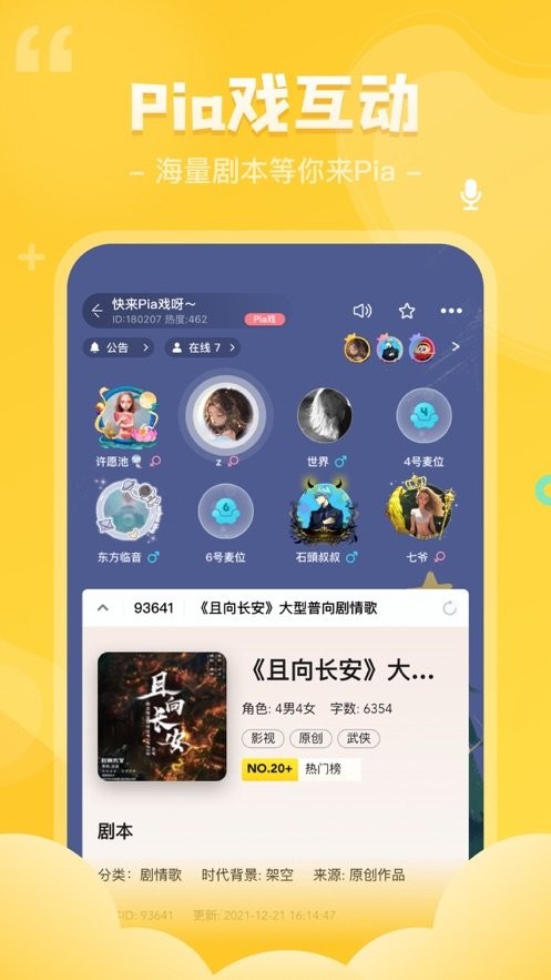我是谜app免费剧本展示图3