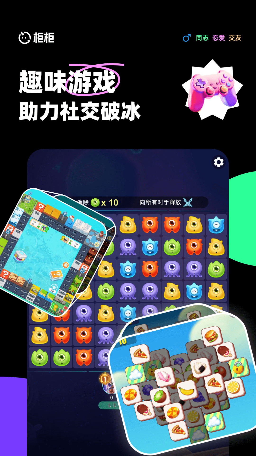 柜柜交友展示图3