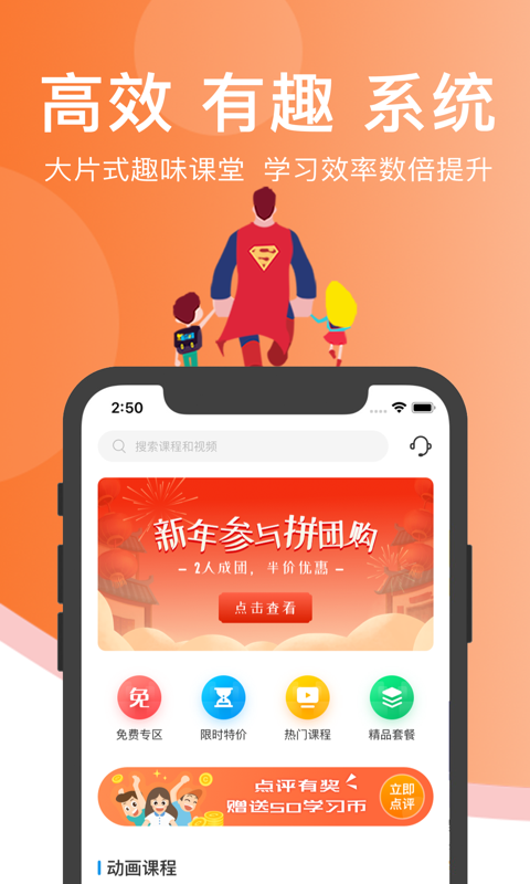 超级课堂app展示图1