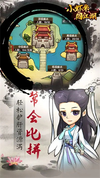 小虾米闯江湖内购作弊版展示图3