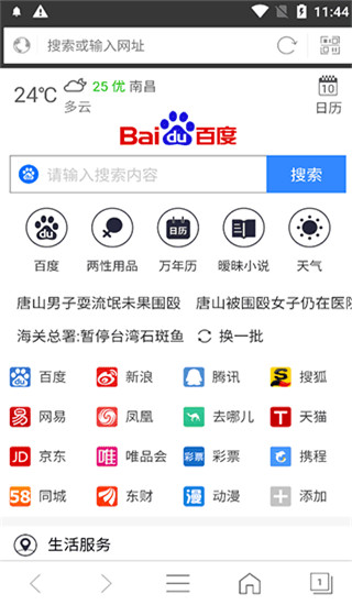 私密浏览器app个人手机版展示图3
