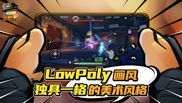 枪火重生免内购版展示图1