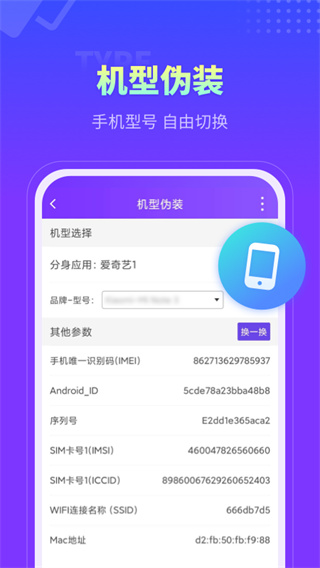 360分身大师解锁会员版展示图4
