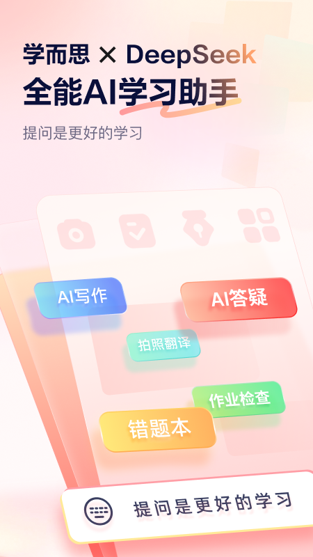 随时问app展示图1
