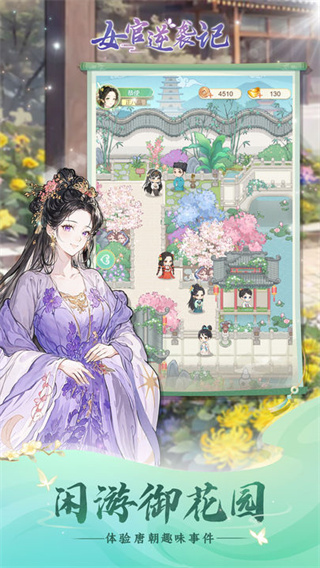 女官逆袭记无广告修改版展示图2