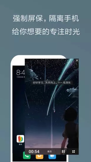 不做手机控app免付费版展示图4