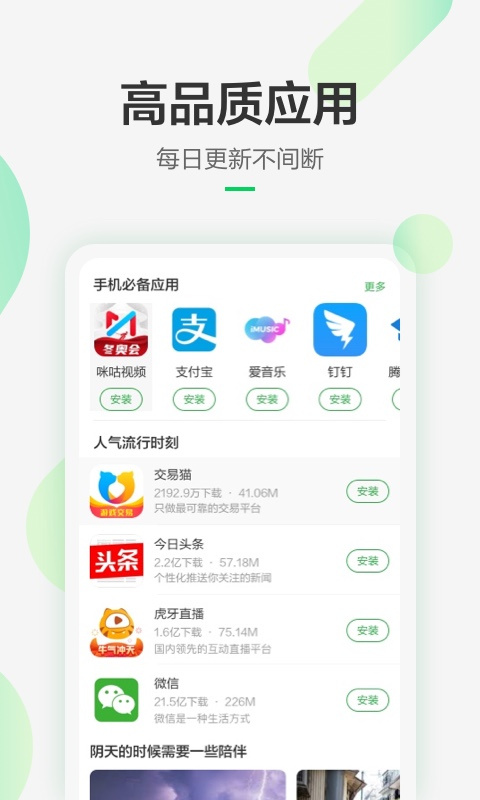 豌豆荚手机助手精简版展示图1