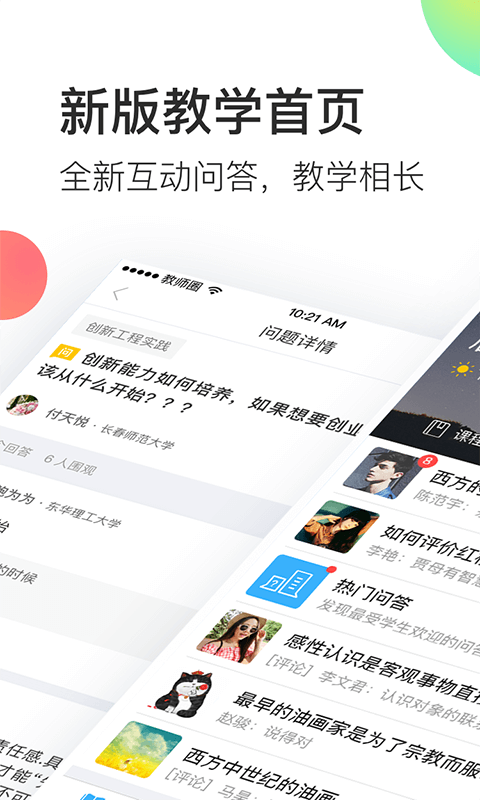 知到教师版展示图1
