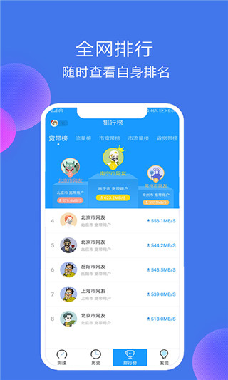网络测速大师中文解锁版展示图4