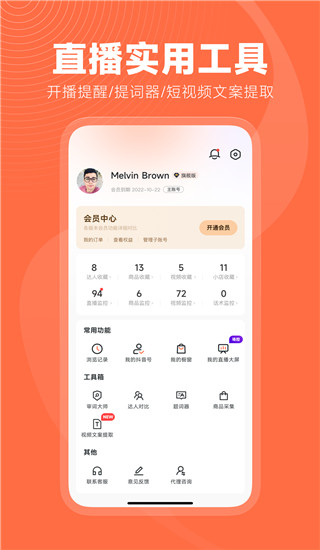蝉妈妈app会员免费版展示图5