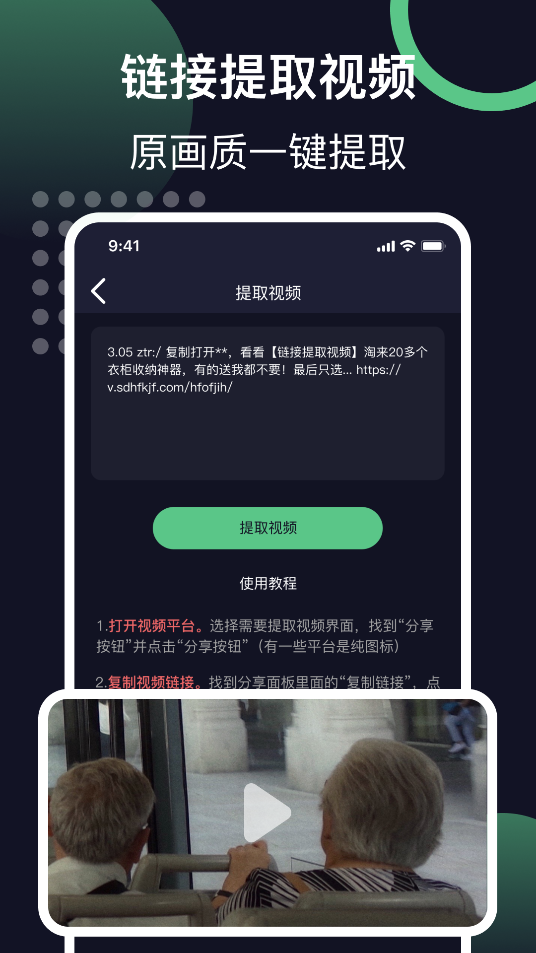 达熙链接提取视频展示图2